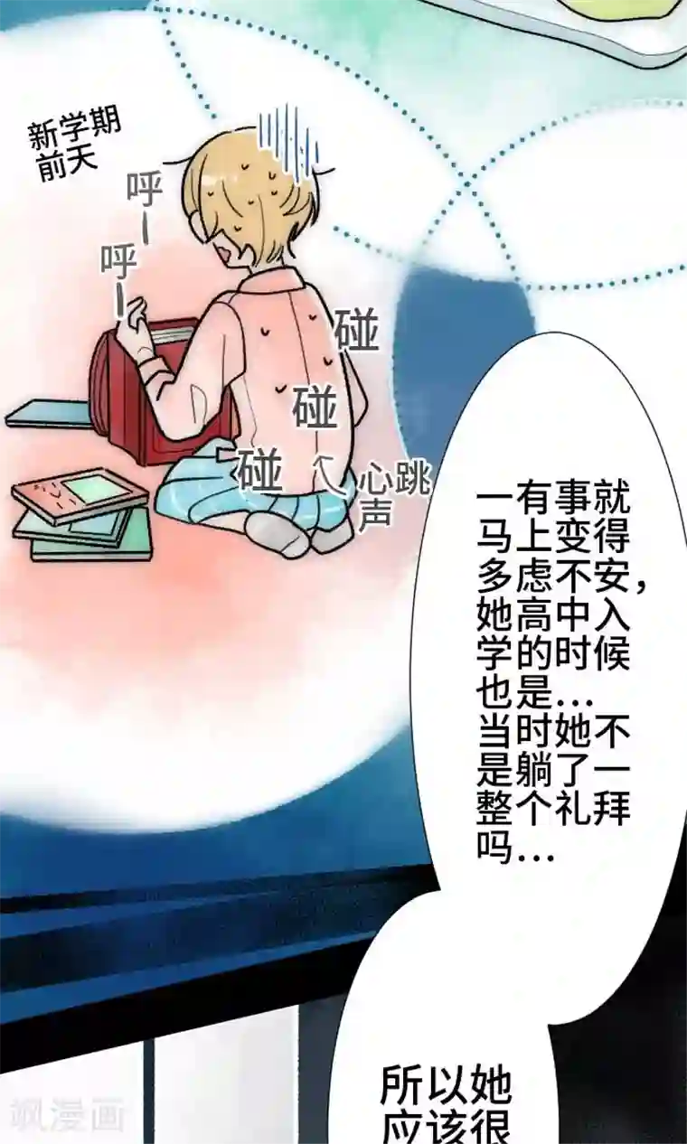 恋声情人梦第26话 遭遇