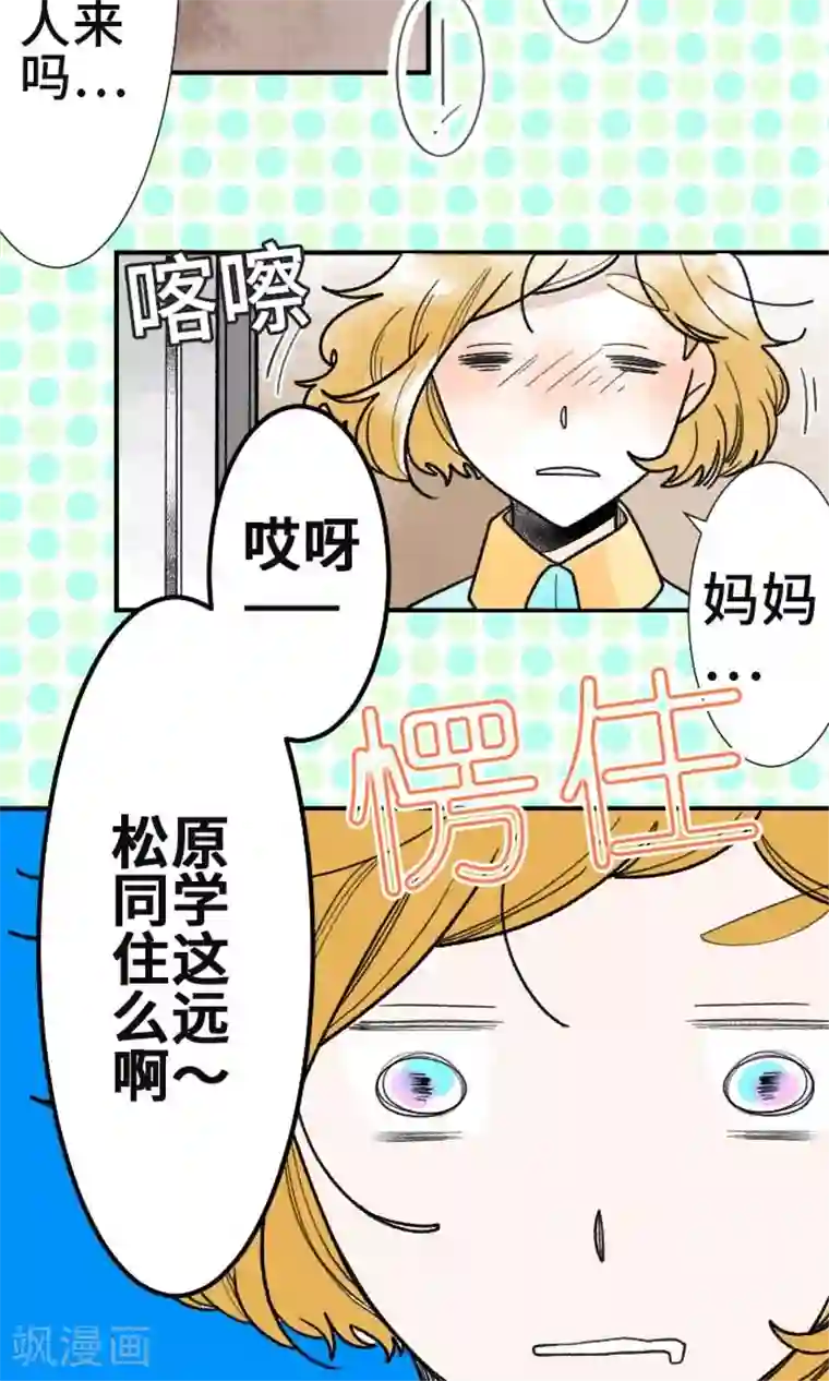 恋声情人梦第26话 遭遇