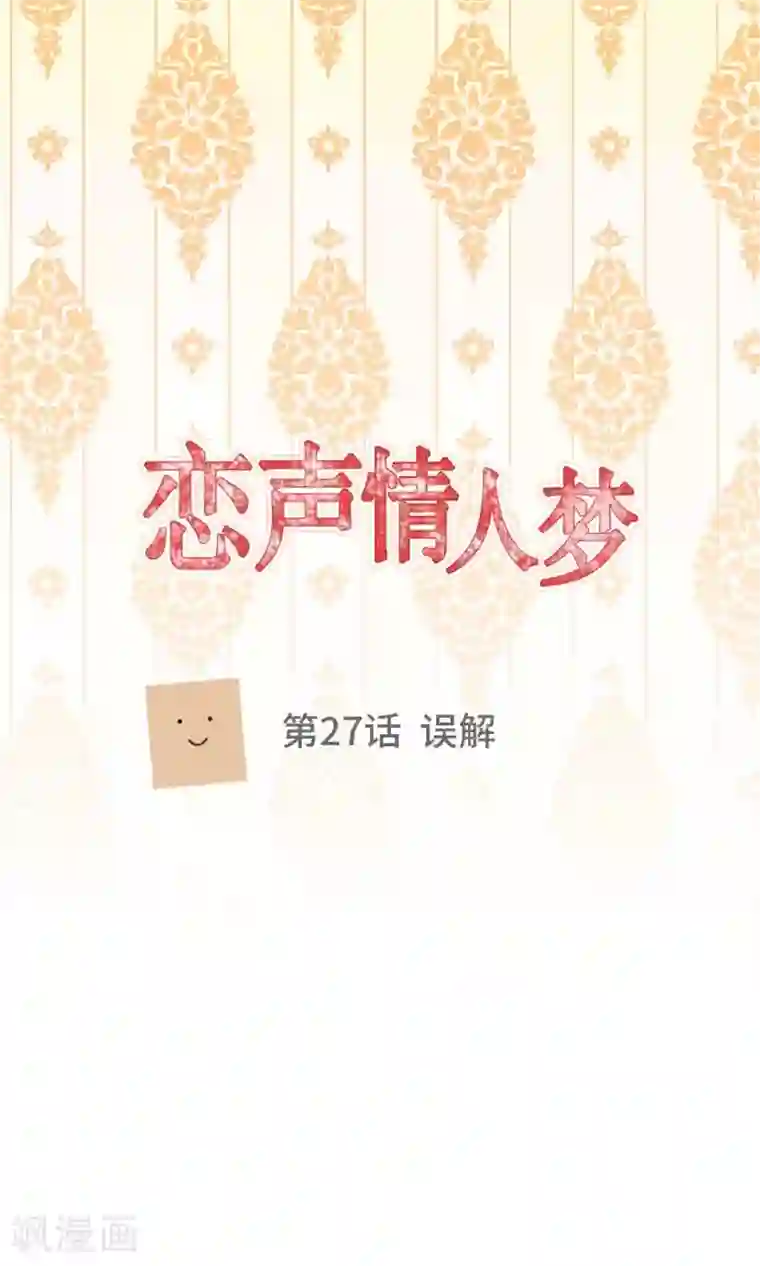 恋声情人梦第27话 误解