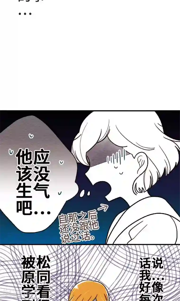 恋声情人梦第28话 真逊