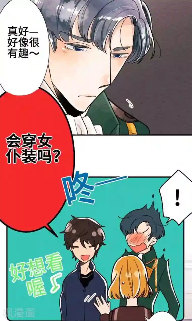 恋声情人梦第29话 王子殿下