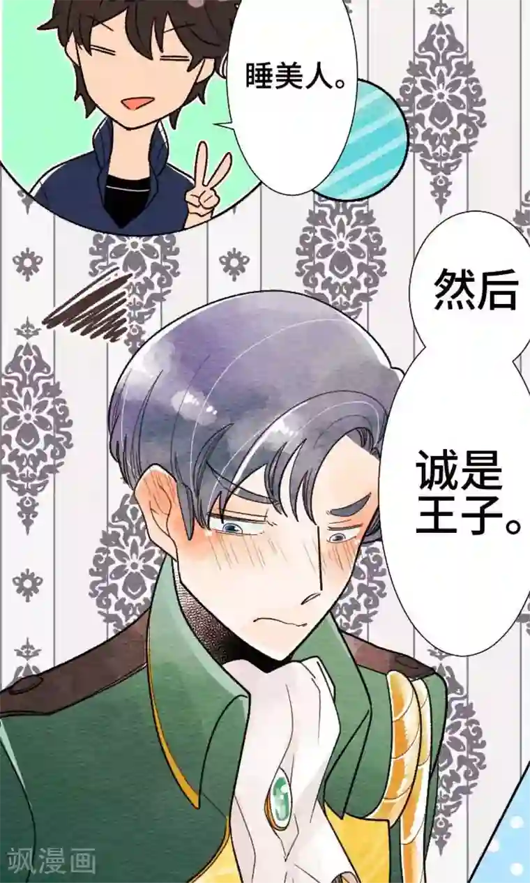 恋声情人梦第29话 王子殿下