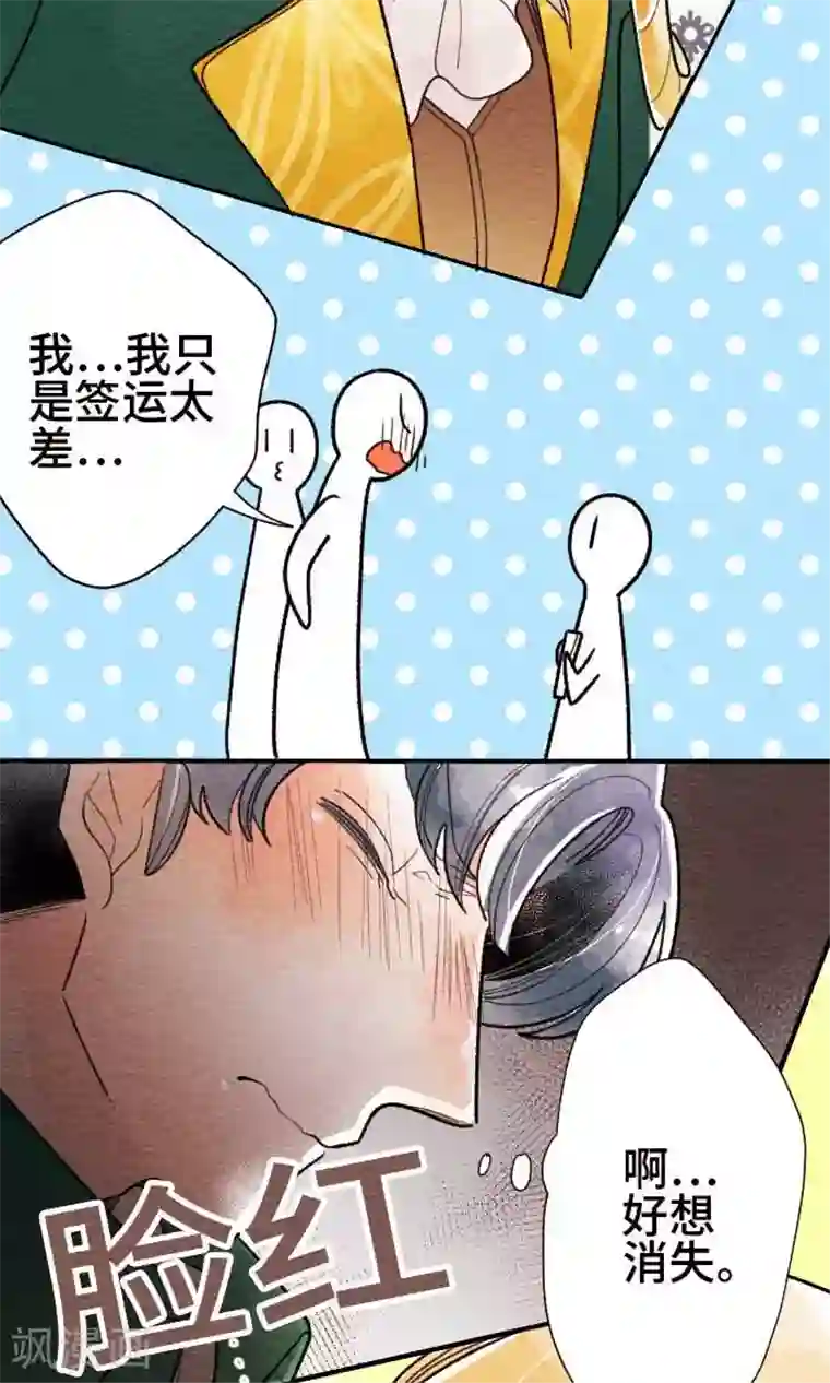 恋声情人梦第29话 王子殿下