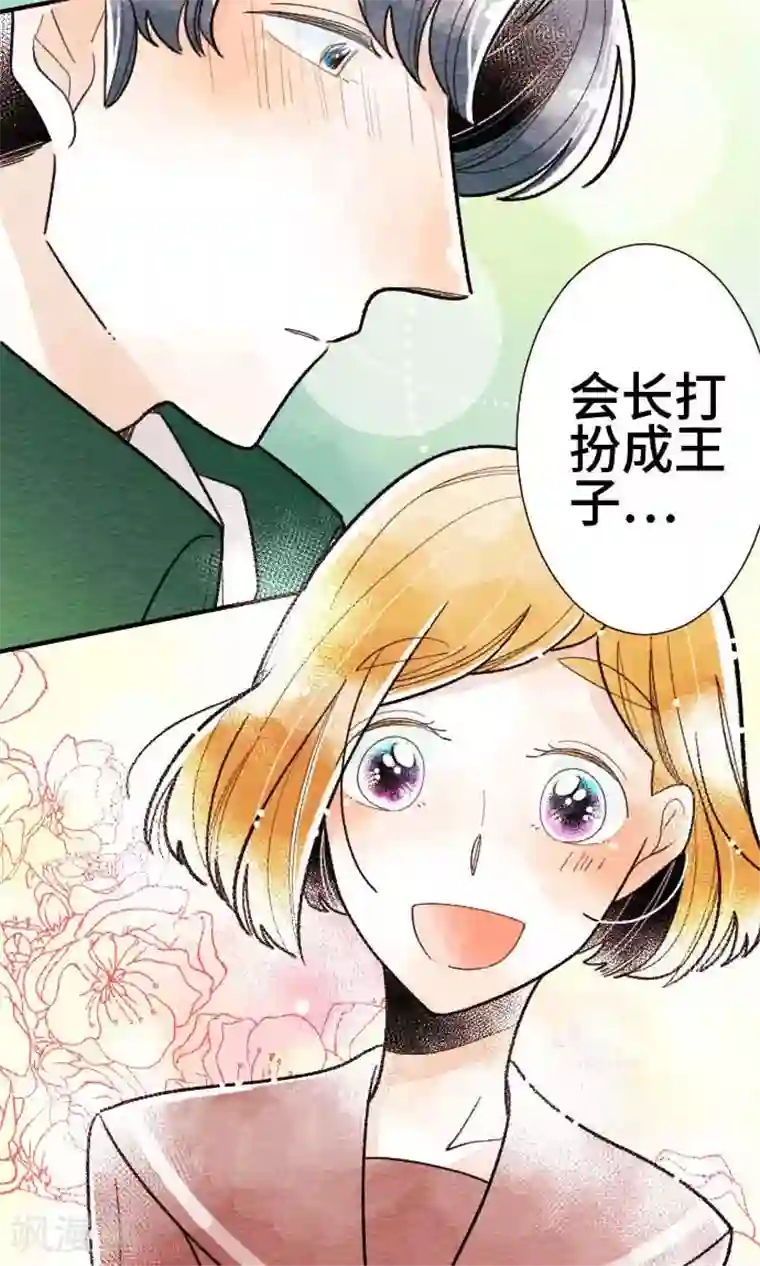 恋声情人梦第29话 王子殿下