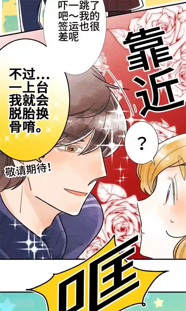 恋声情人梦第29话 王子殿下