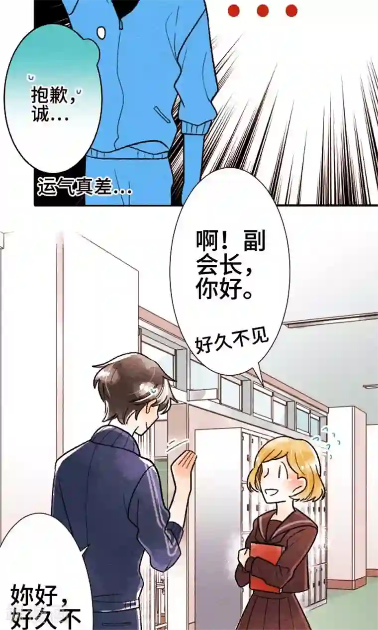 恋声情人梦第29话 王子殿下