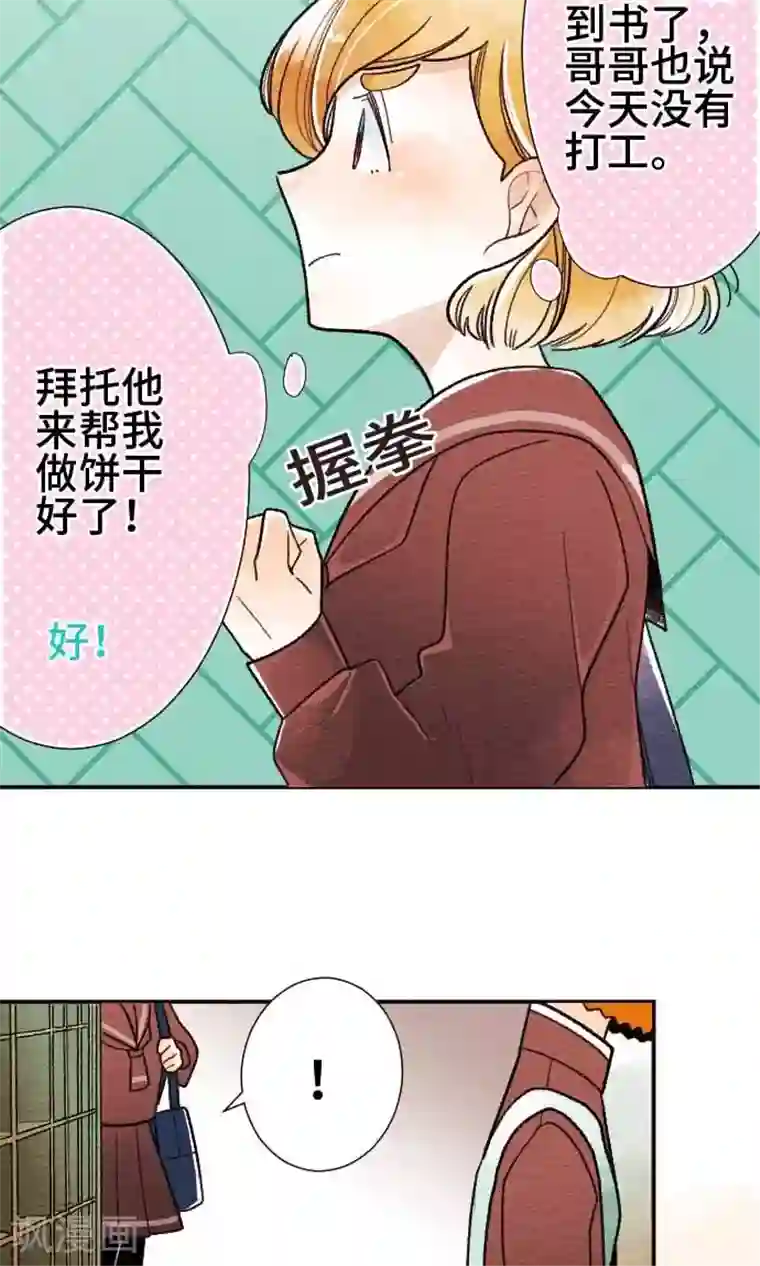 恋声情人梦第30话 在你身边