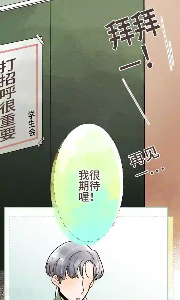 恋声情人梦第30话 在你身边