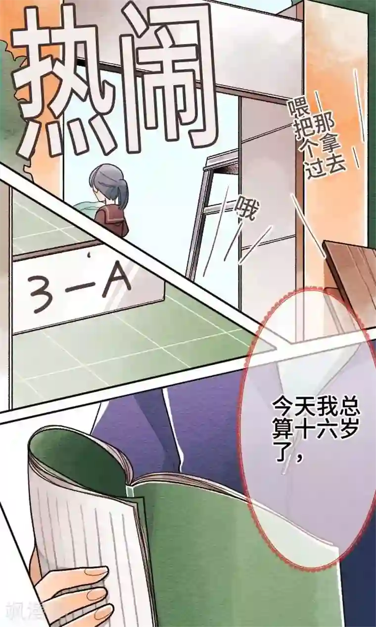 恋声情人梦第31话 你有在笑吗？