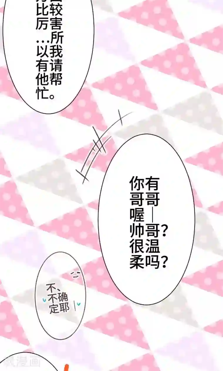 恋声情人梦第31话 你有在笑吗？