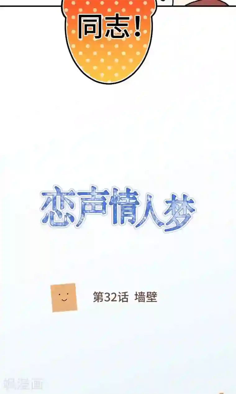恋声情人梦第32话 墙壁