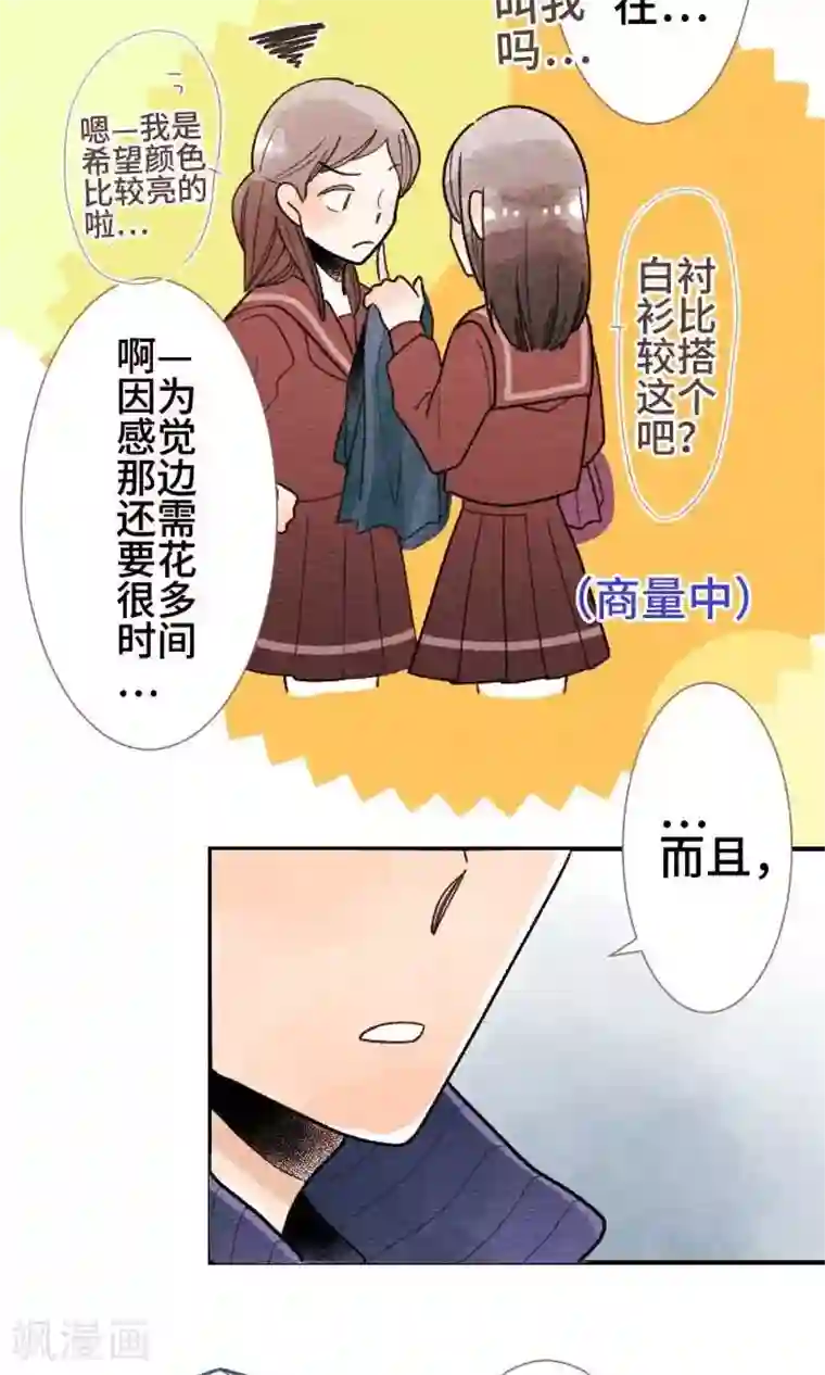 恋声情人梦第32话 墙壁