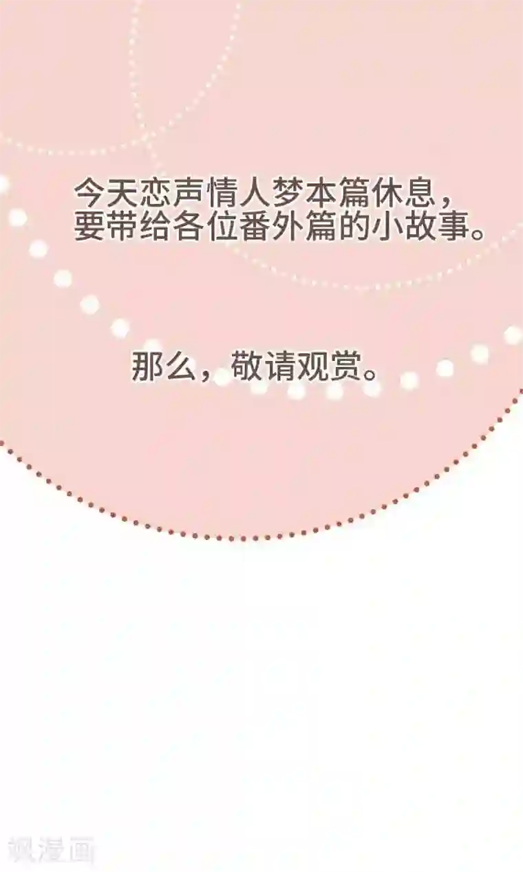 恋声情人梦第33话 SHORT STORIES