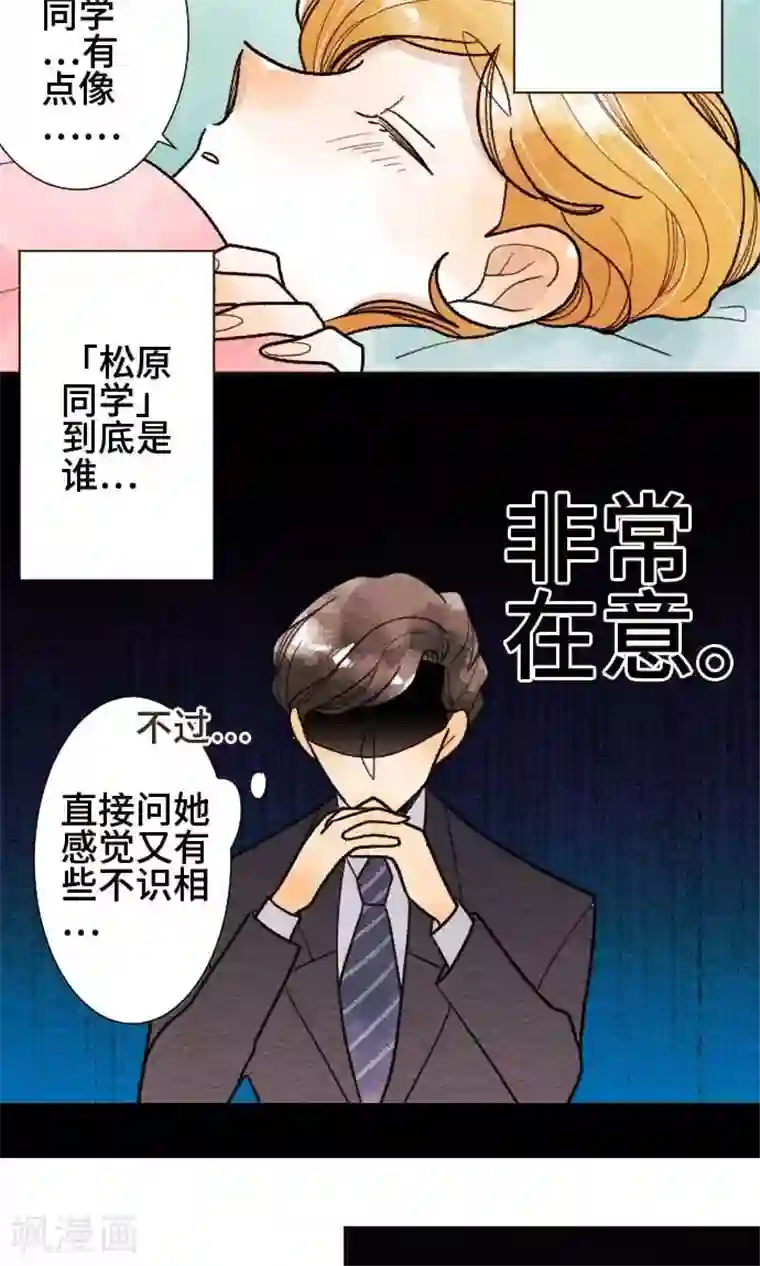恋声情人梦第33话 SHORT STORIES