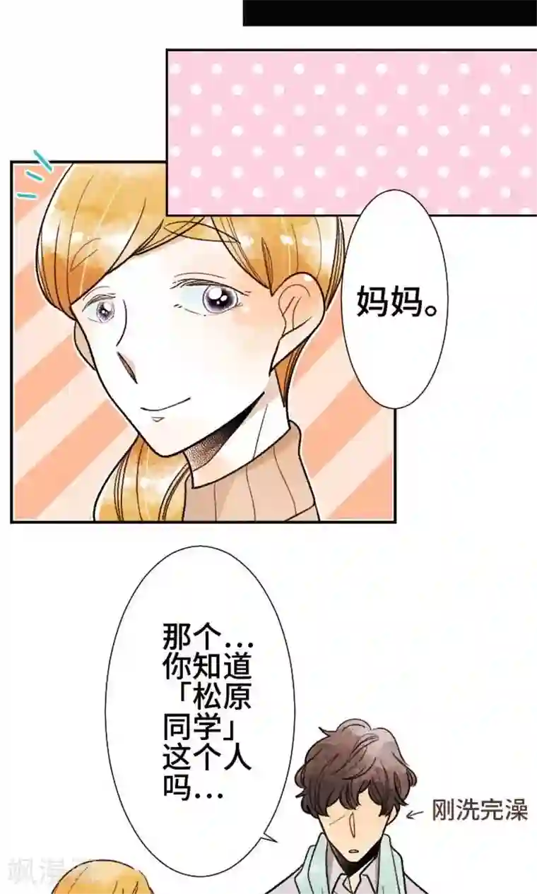 恋声情人梦第33话 SHORT STORIES