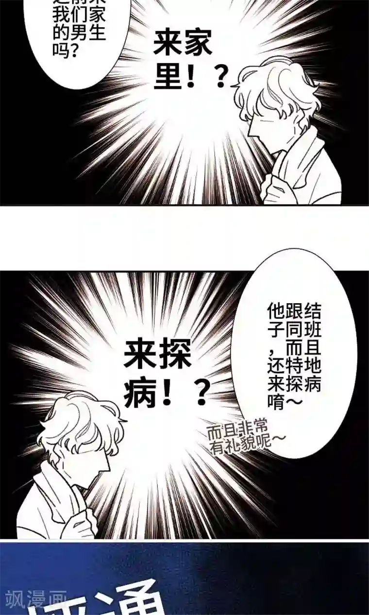 恋声情人梦第33话 SHORT STORIES