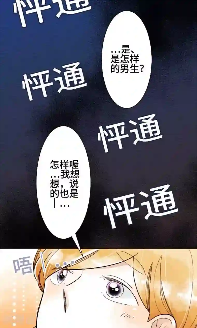 恋声情人梦第33话 SHORT STORIES