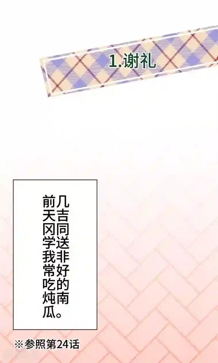 恋声情人梦第33话 SHORT STORIES