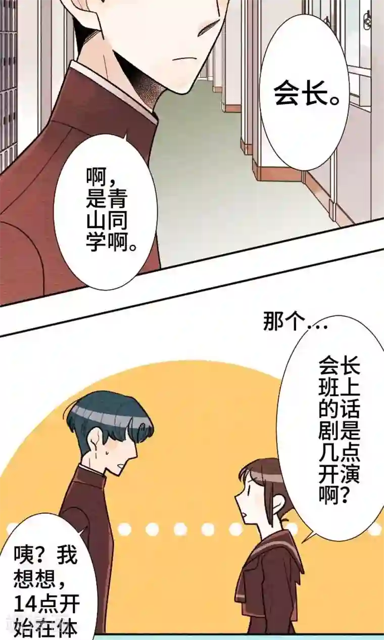 恋声情人梦第33话 SHORT STORIES