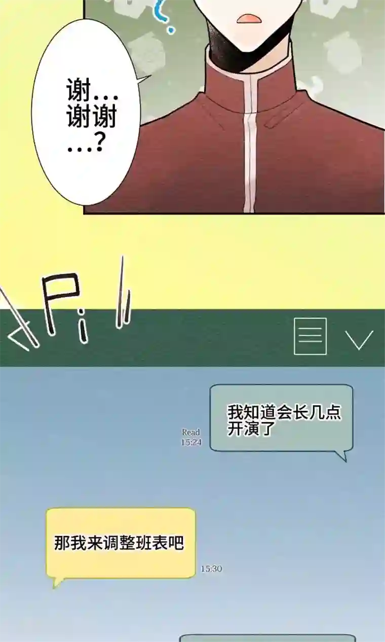 恋声情人梦第33话 SHORT STORIES