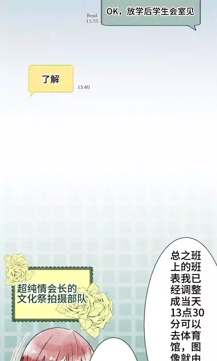 恋声情人梦第33话 SHORT STORIES