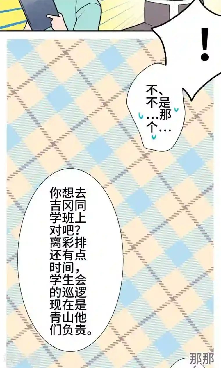 恋声情人梦第34话 嫉妒