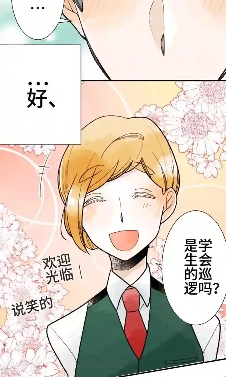 恋声情人梦第34话 嫉妒