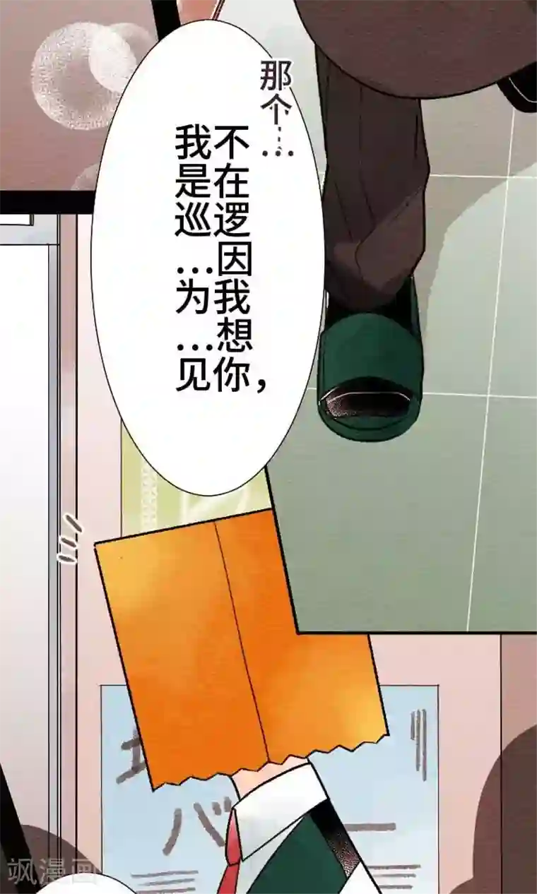 恋声情人梦第34话 嫉妒