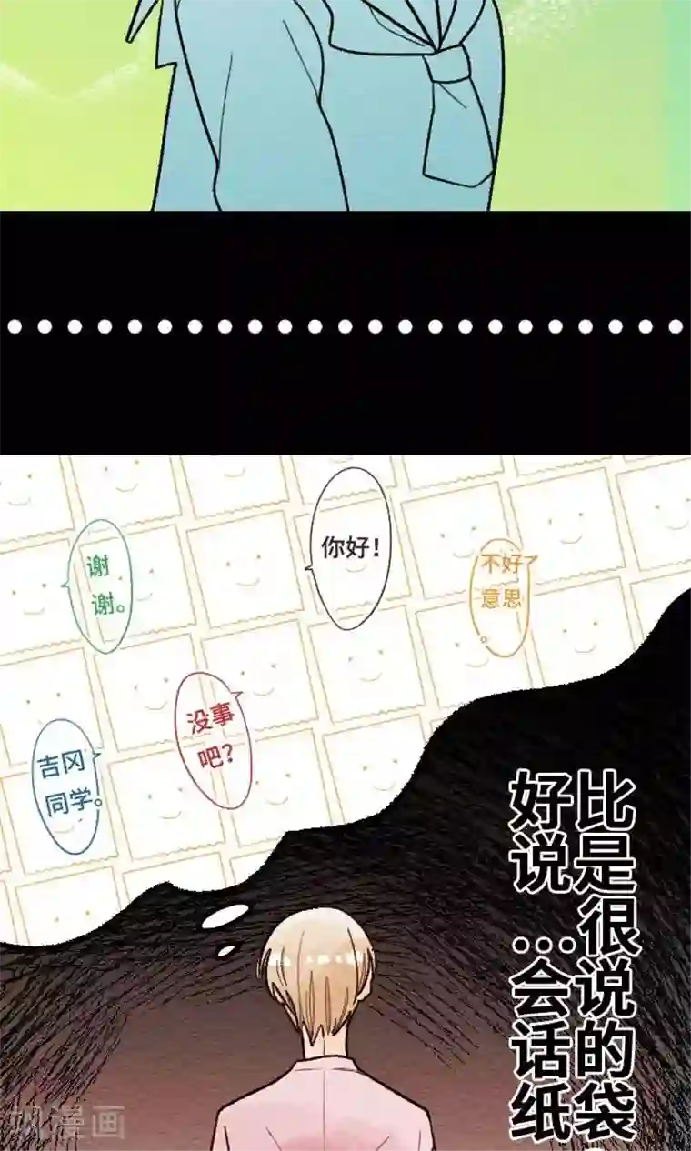 恋声情人梦第34话 嫉妒