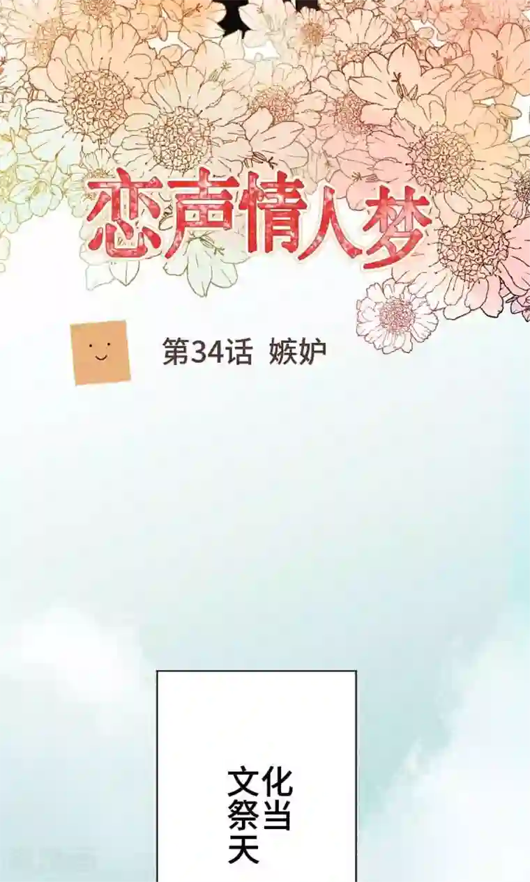 恋声情人梦第34话 嫉妒