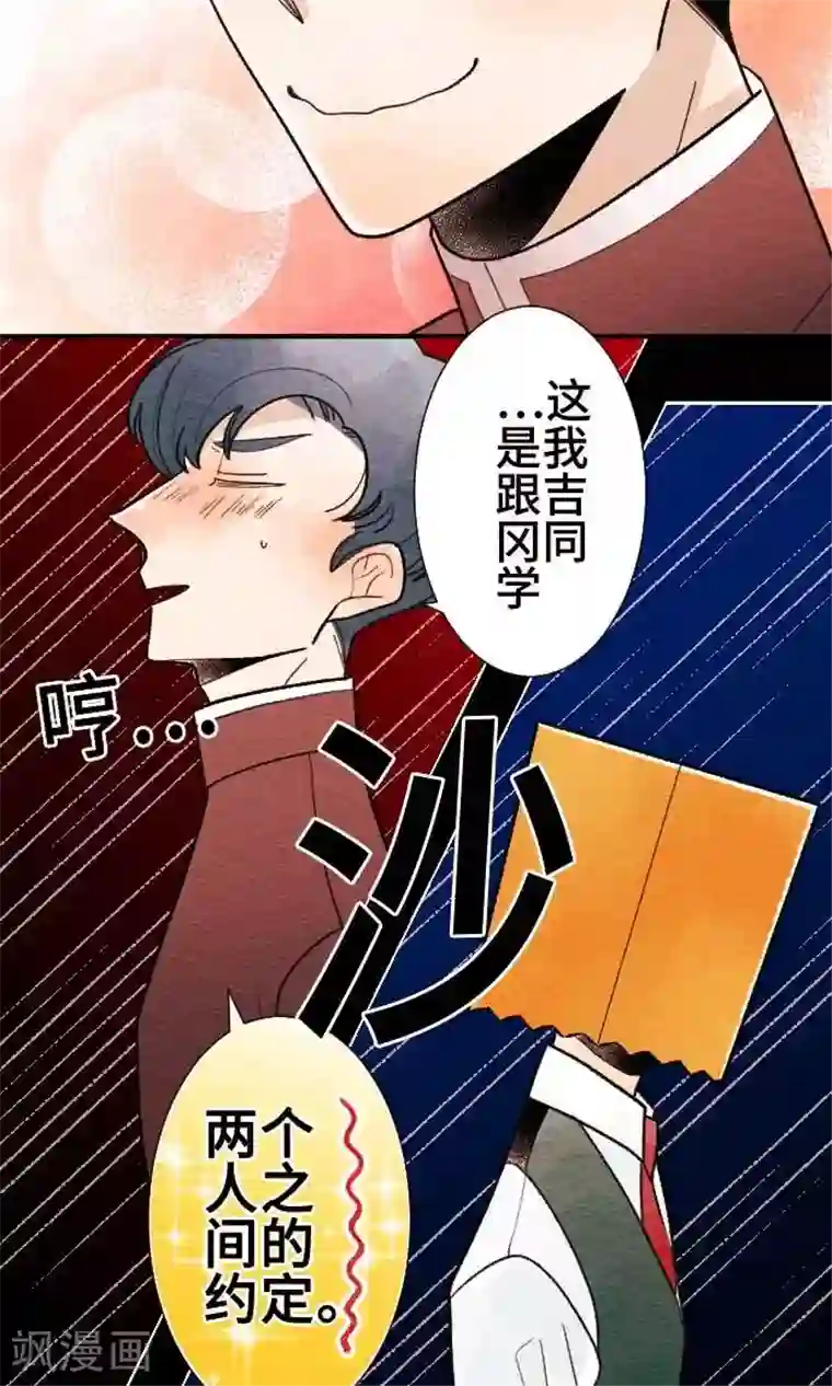 恋声情人梦第35话 对立
