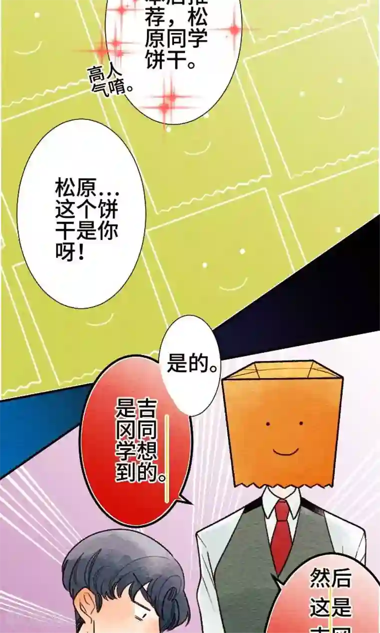 恋声情人梦第35话 对立