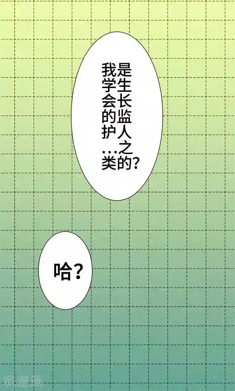 恋声情人梦第35话 对立