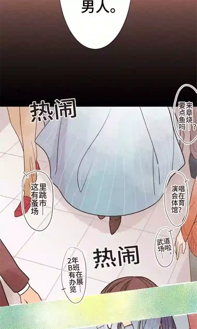 恋声情人梦第35话 对立