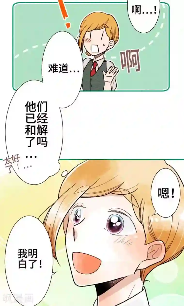 恋声情人梦第35话 对立