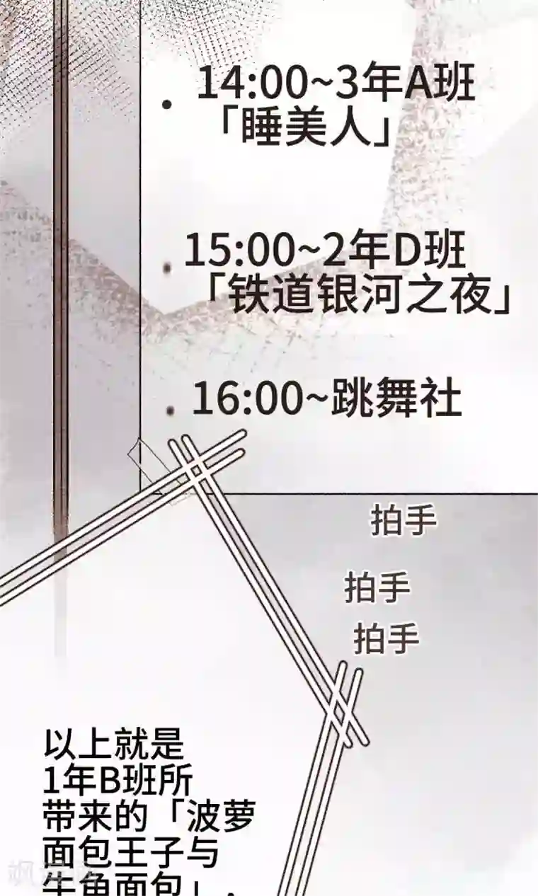 恋声情人梦第37话 各自的文化祭2