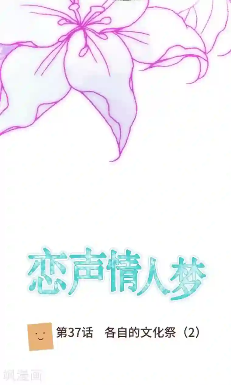 恋声情人梦第37话 各自的文化祭2