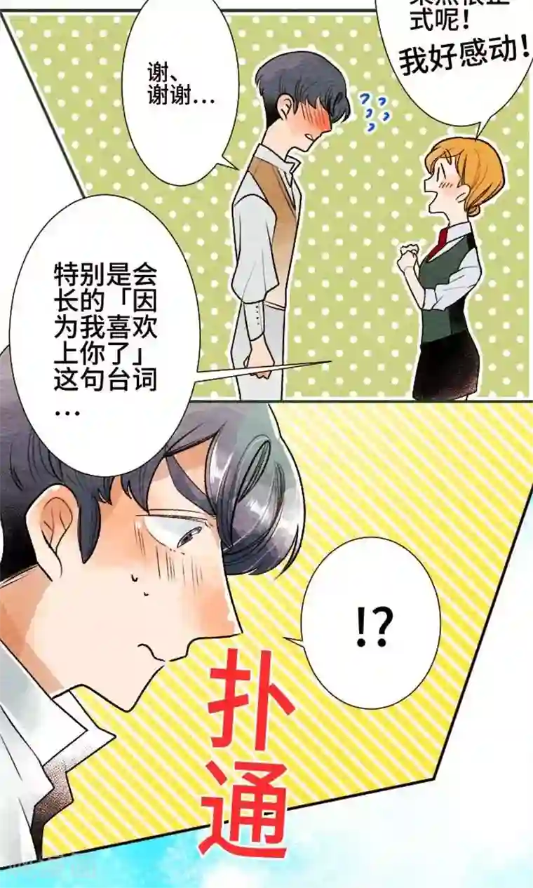 恋声情人梦第39话 各自的文化祭4