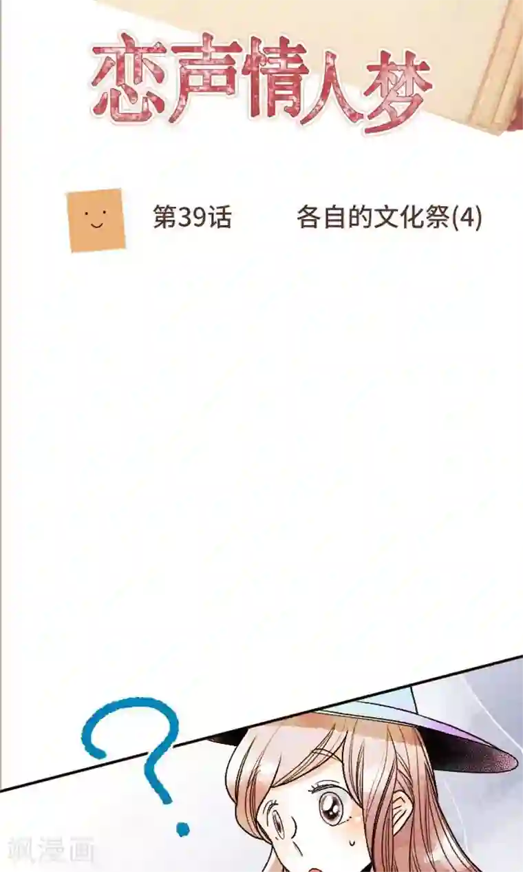 恋声情人梦第39话 各自的文化祭4