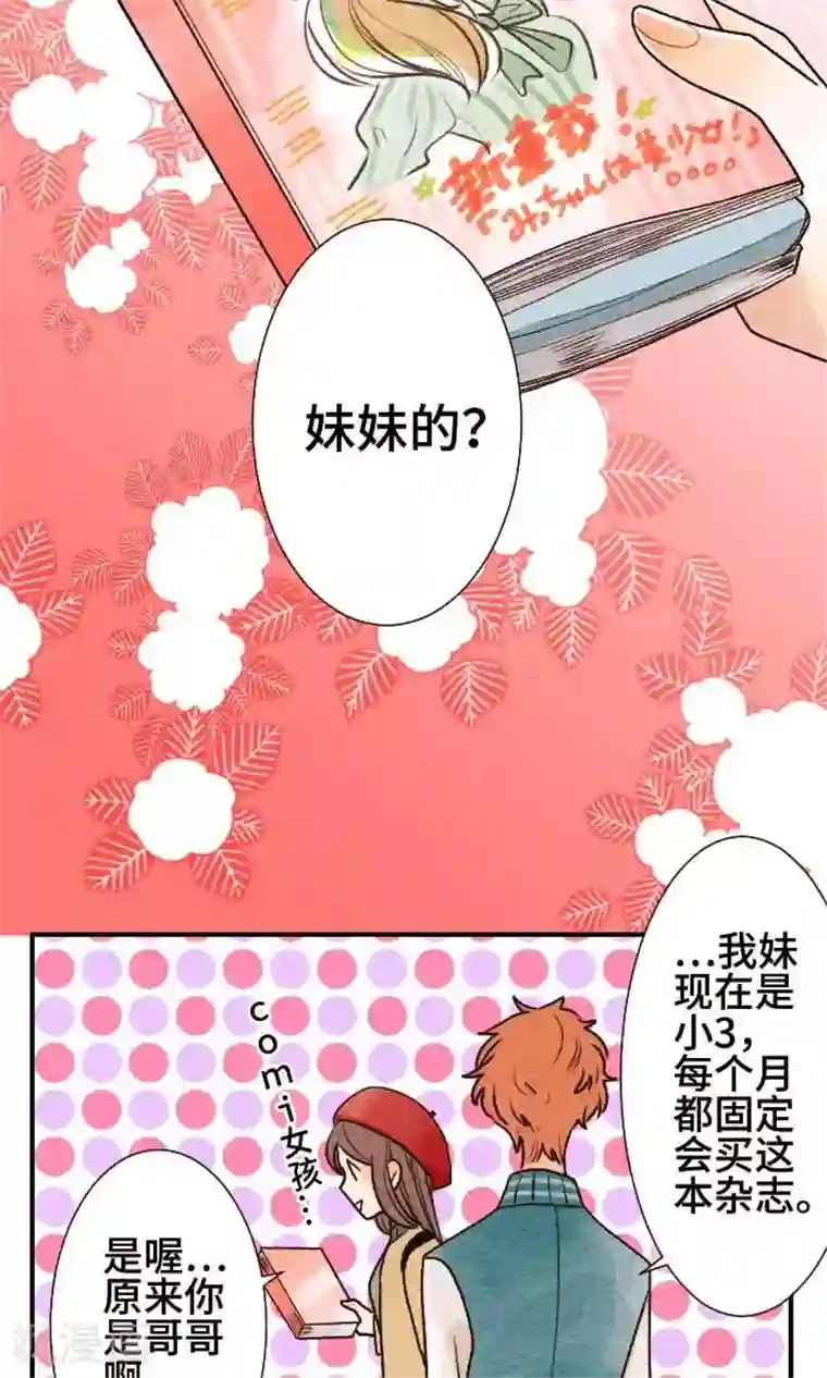 恋声情人梦第40话 不了解你