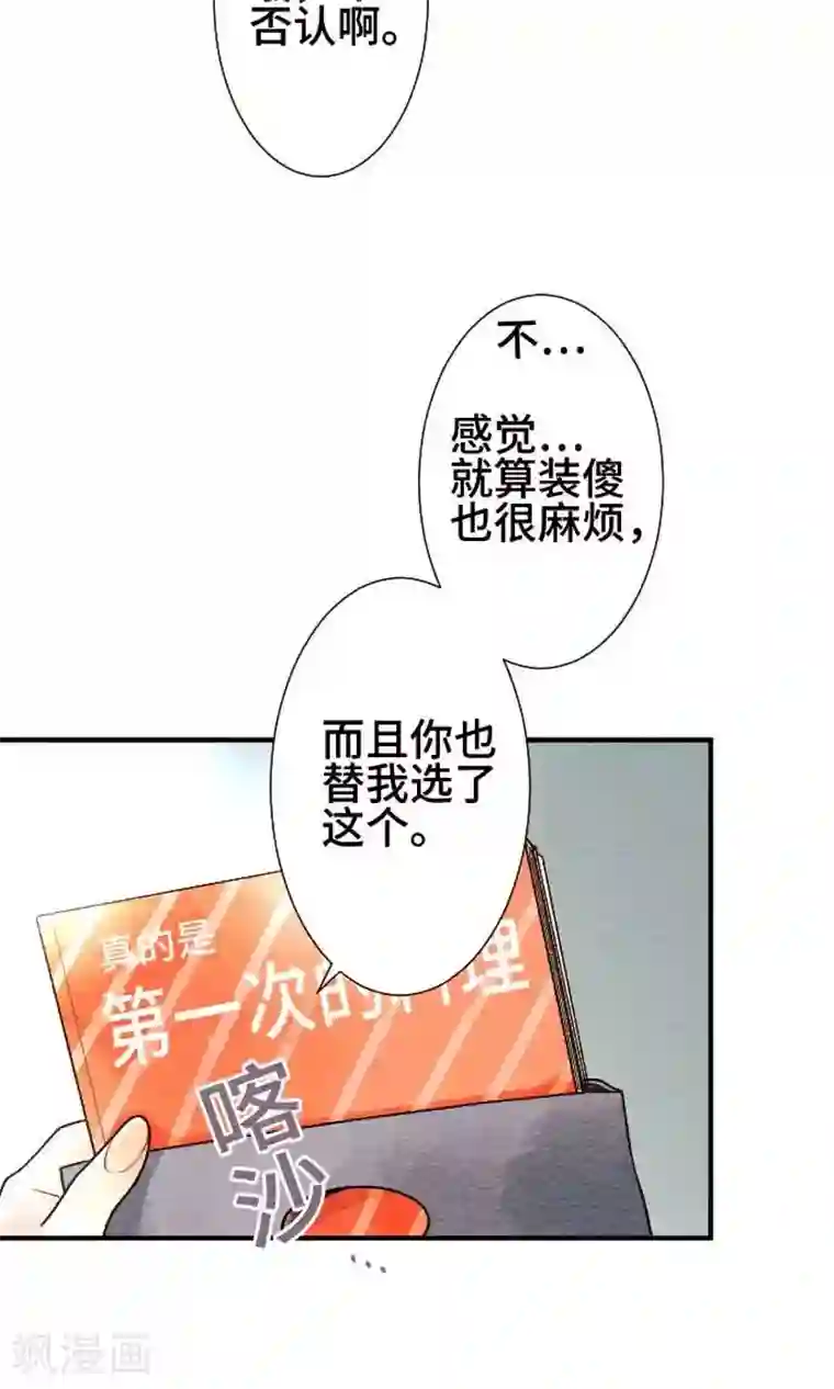 恋声情人梦第40话 不了解你