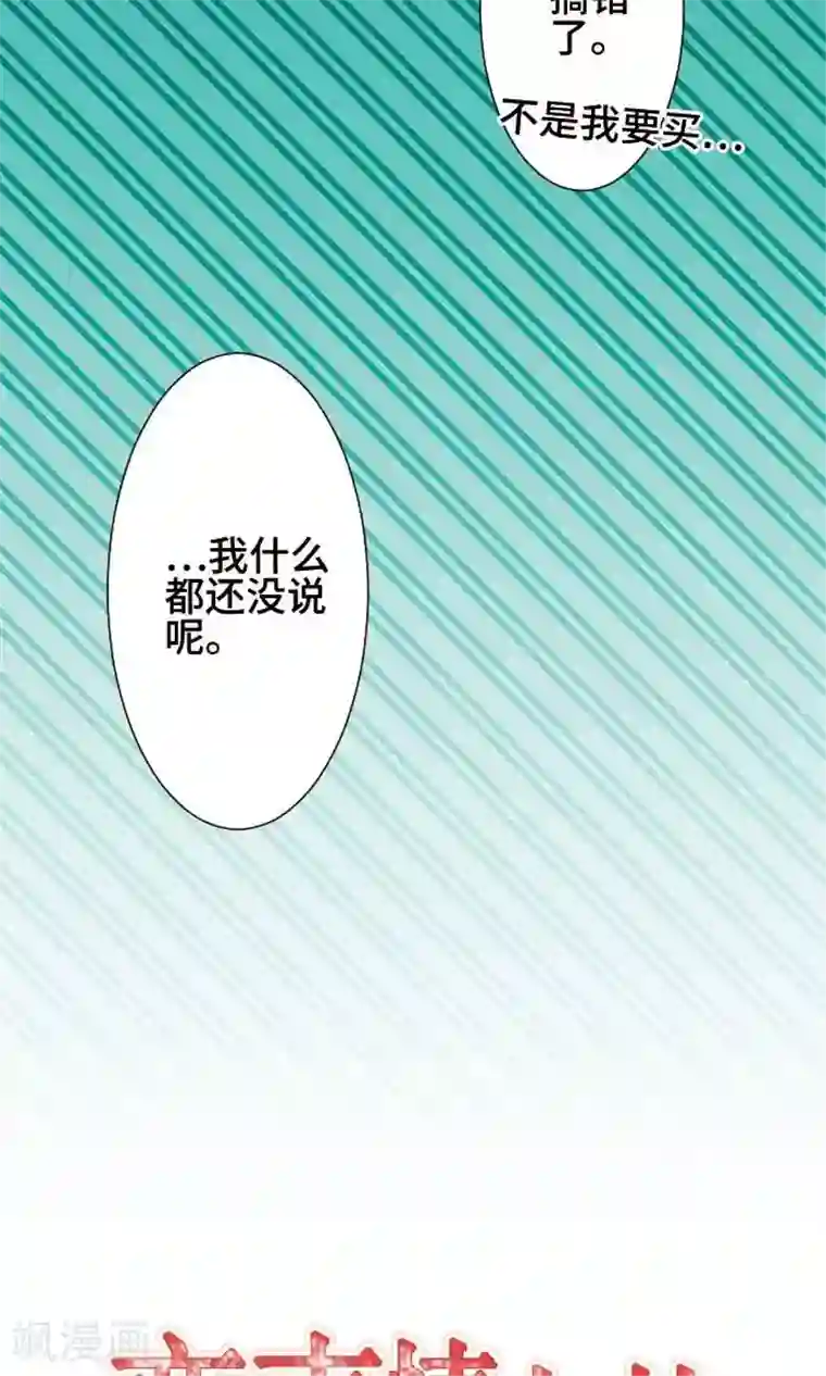 恋声情人梦第40话 不了解你