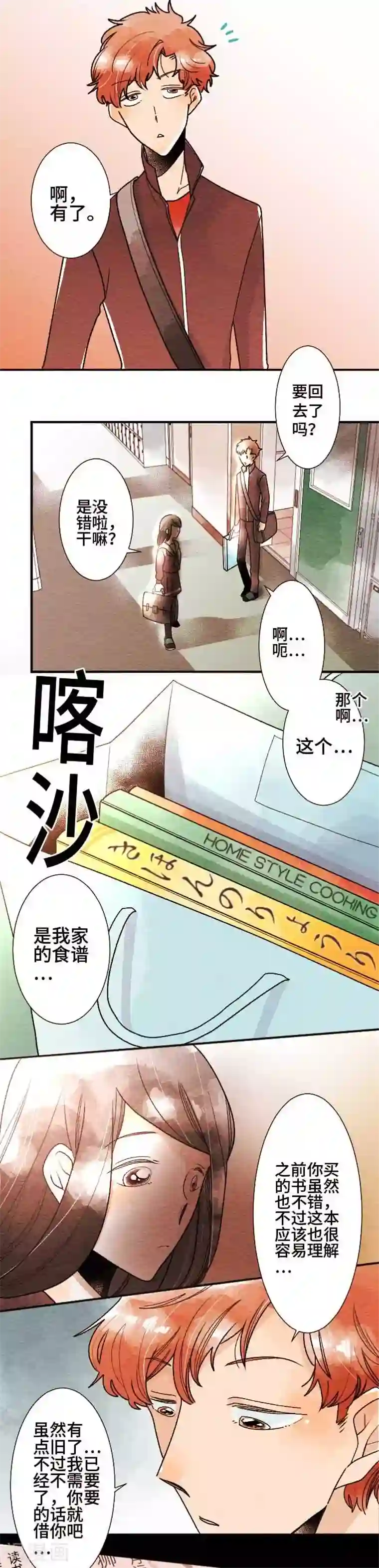 恋声情人梦第41话 你的恋爱