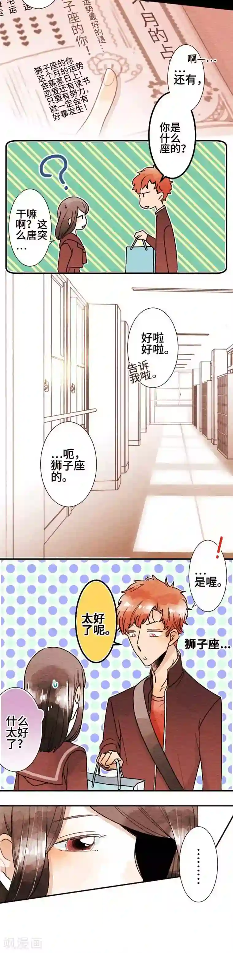 恋声情人梦第41话 你的恋爱
