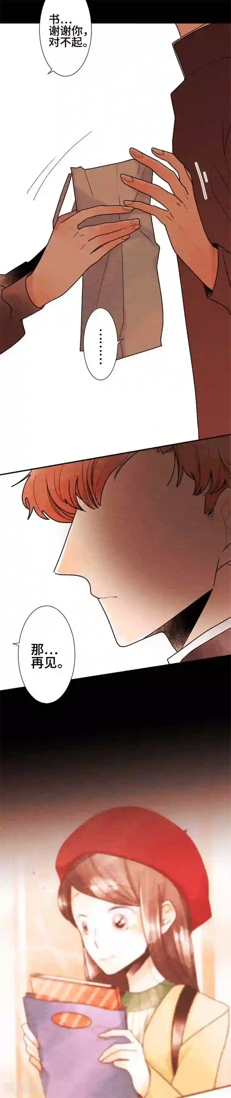 恋声情人梦第41话 你的恋爱