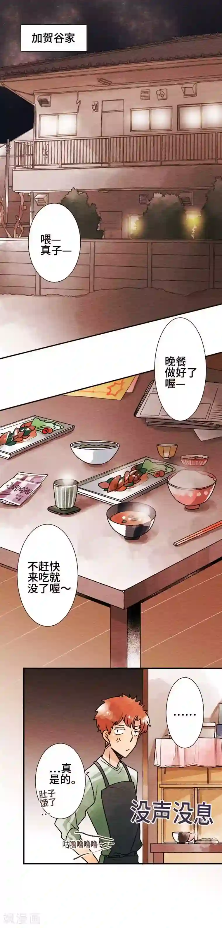 恋声情人梦第41话 你的恋爱