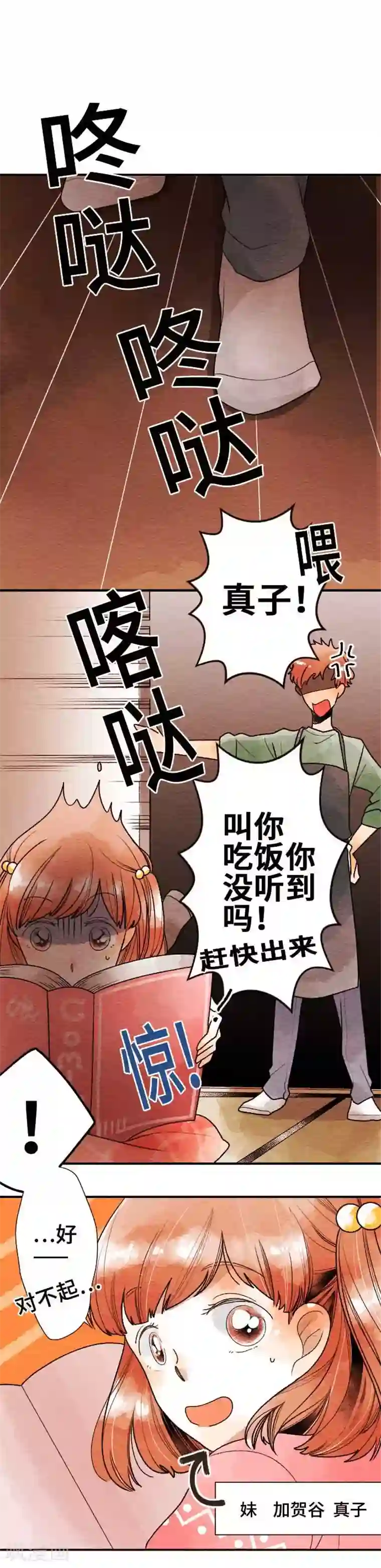 恋声情人梦第41话 你的恋爱