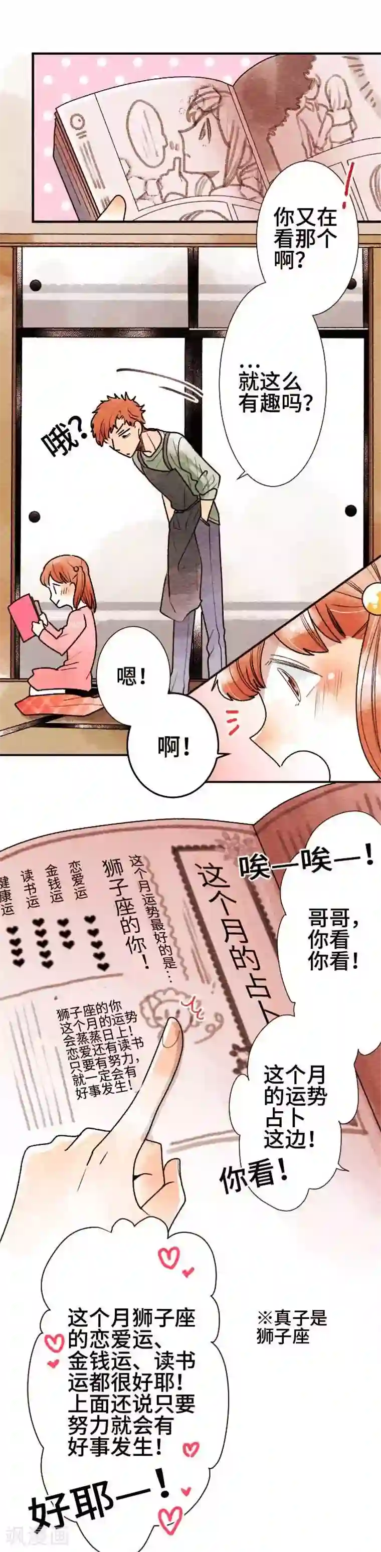 恋声情人梦第41话 你的恋爱