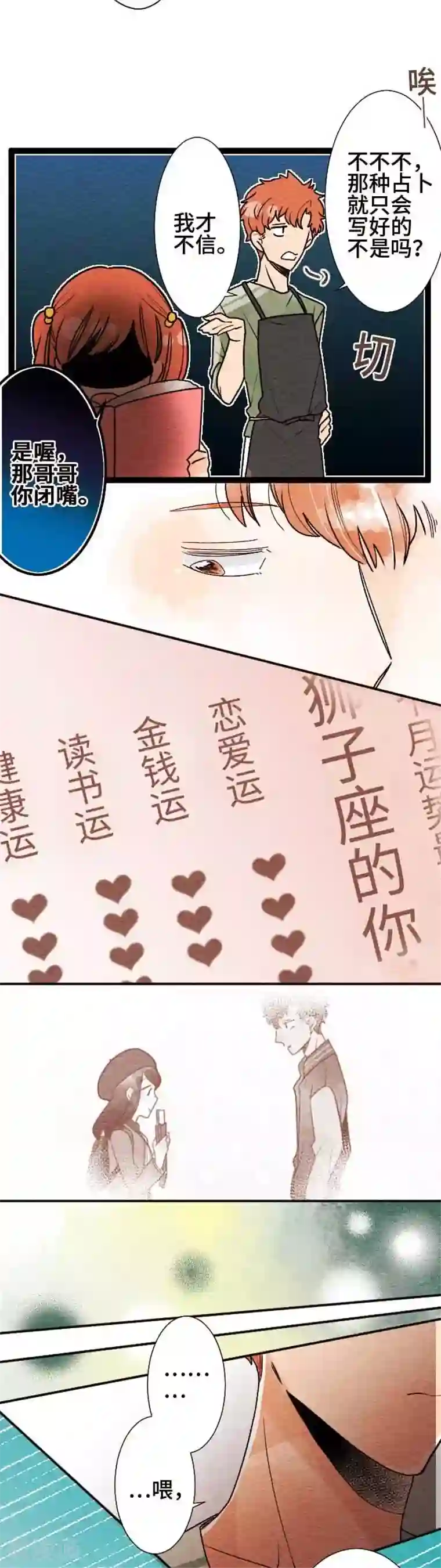 恋声情人梦第41话 你的恋爱