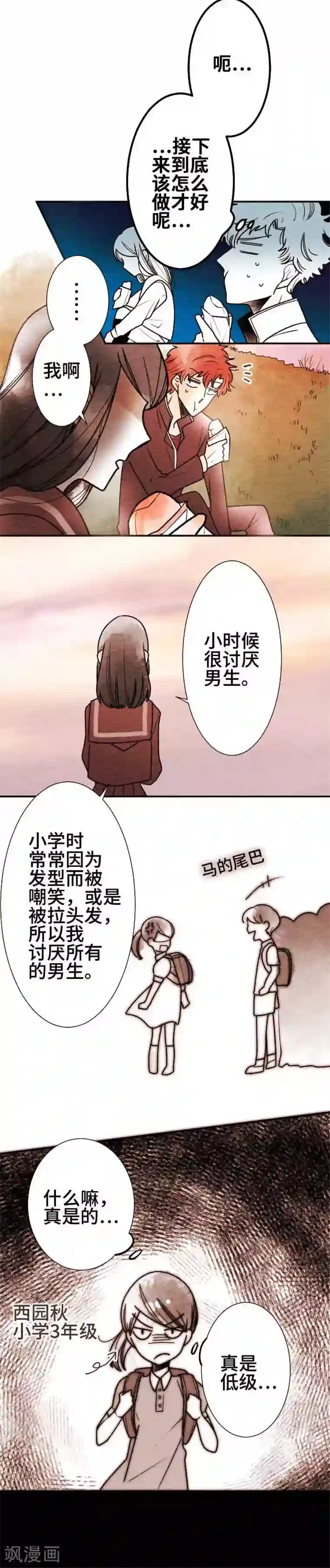 恋声情人梦第42话 与你的恋爱